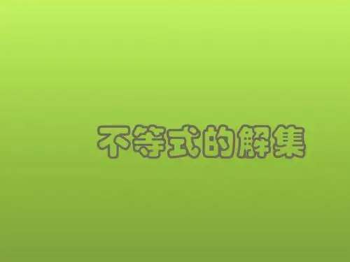 9.1 《不等式》课件 人教版 (7)