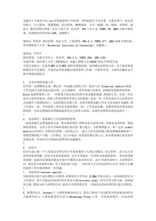金融学十大就业方向