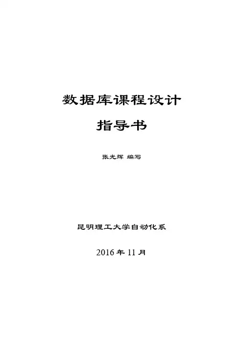 数据库课程设计 2