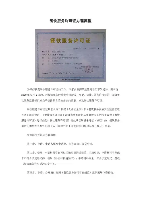 餐饮服务许可证办理流程