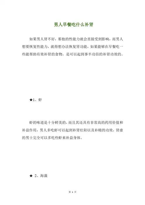 男人早餐吃什么补肾(养生小贴士)