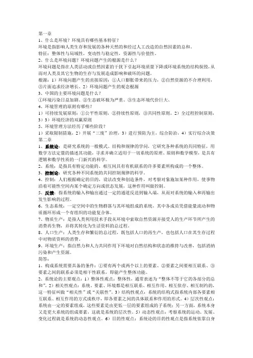 环境管理与规划