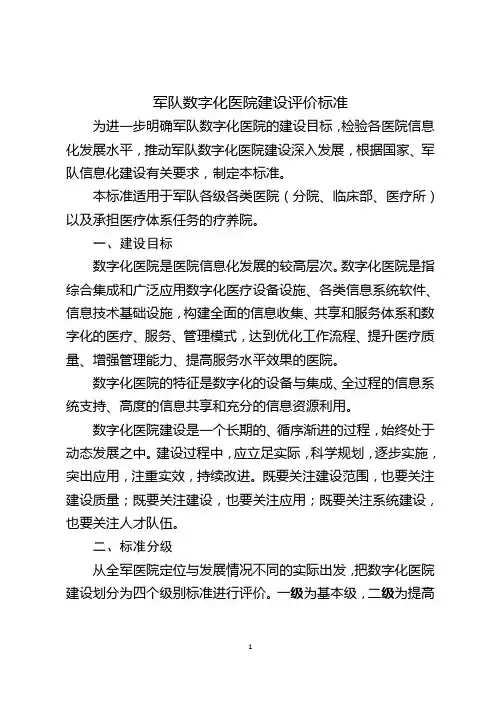 数字化医院建设