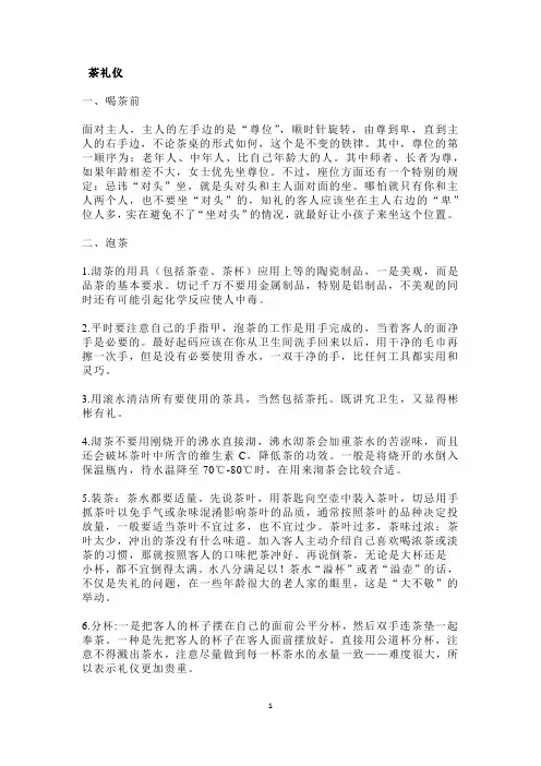 茶礼仪