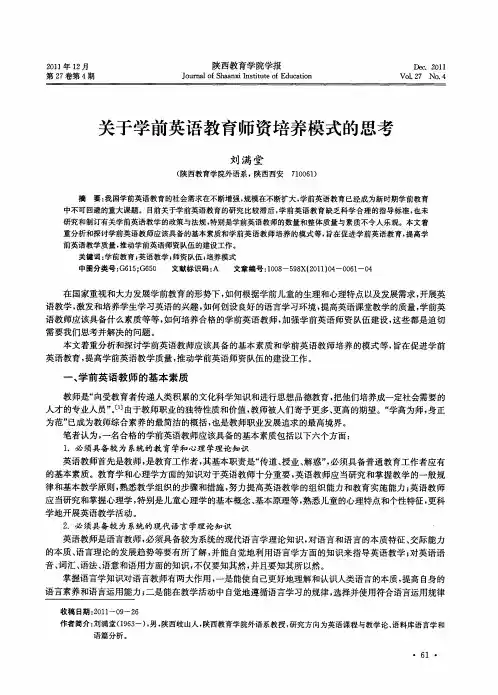 关于学前英语教育师资培养模式的思考