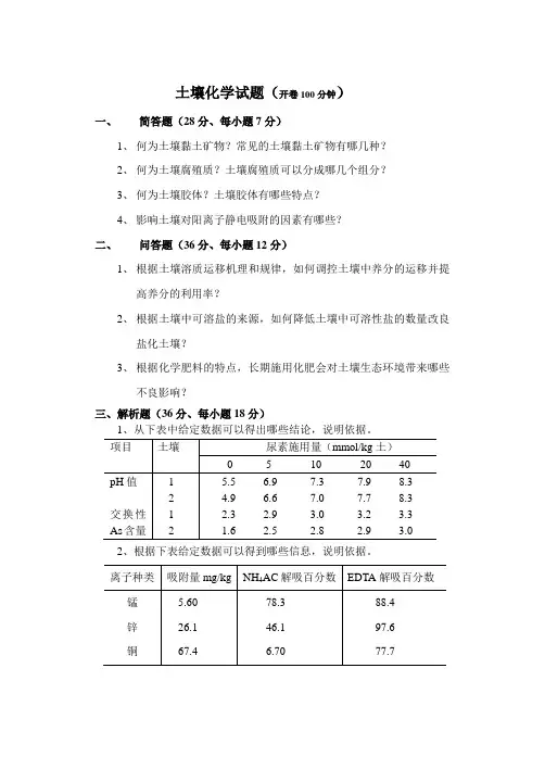 土壤化学试题