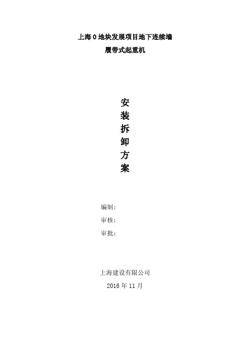 履带吊安拆方案.