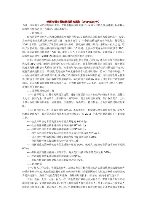 漳州市诏安县结核病防治规划
