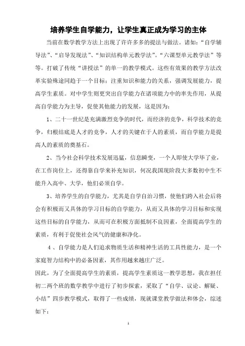 培养学生自学能力,让学生真正成为学习的主体