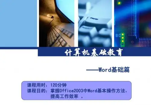 word教程