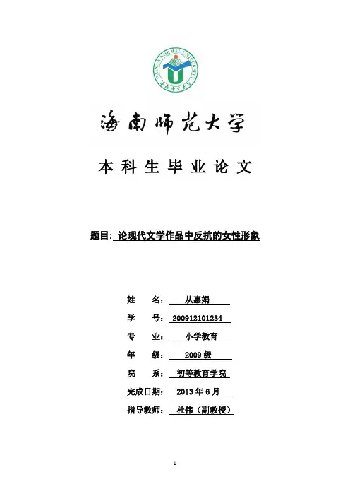现当代文学女性形象论文4