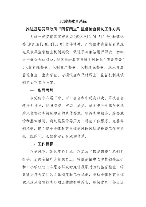 老城“四督、四查”方案