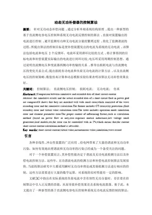 动态无功补偿控制算法