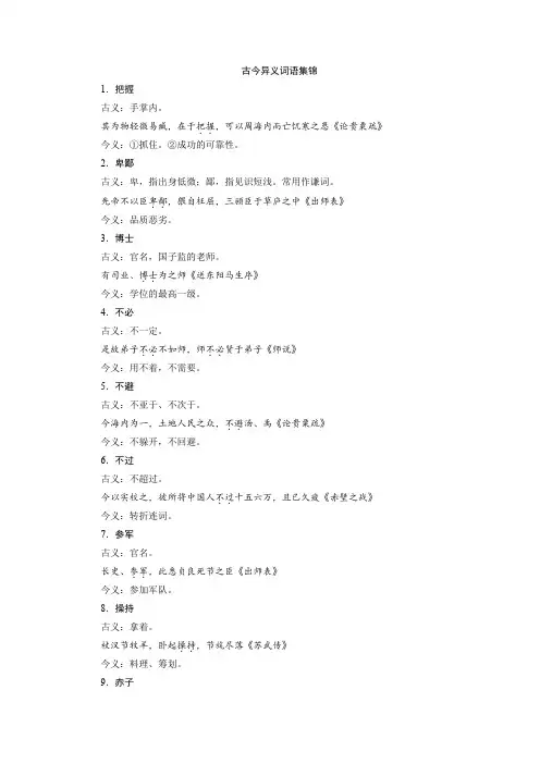 2018年高考语文古今异义词语集锦