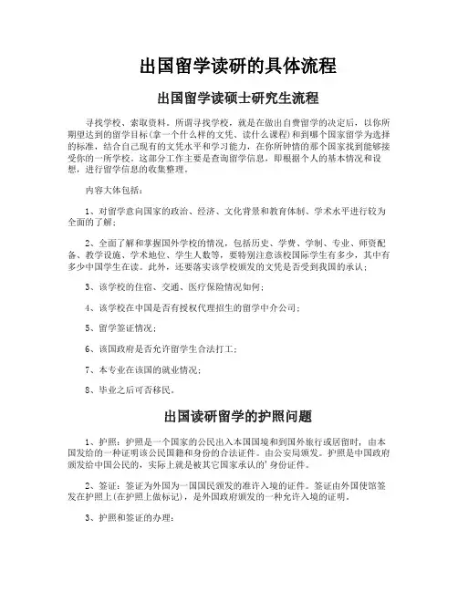 出国留学读研的具体流程