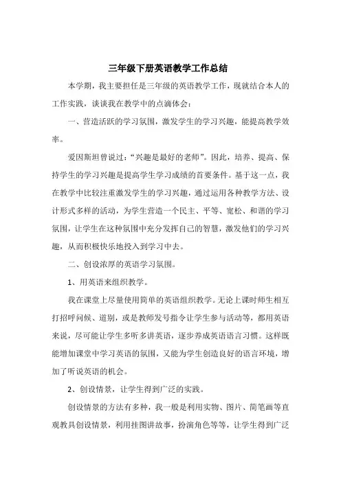 三年级下册教学工作总结
