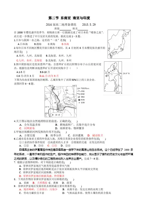 东南亚、南亚练习题
