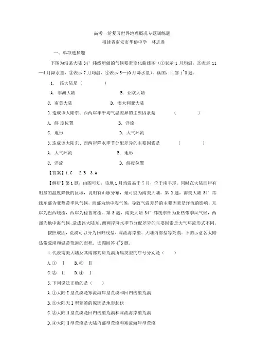 高考一轮复习世界地理概况专题训练题
