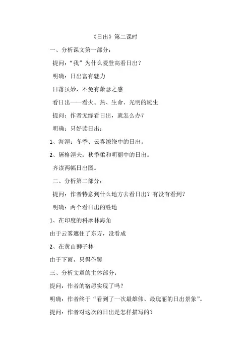 《日出》第二课时
