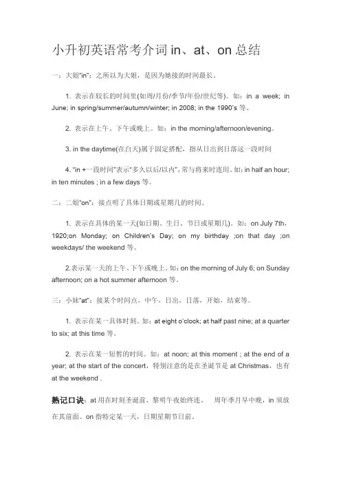 小升初英语常考介词in、on、at