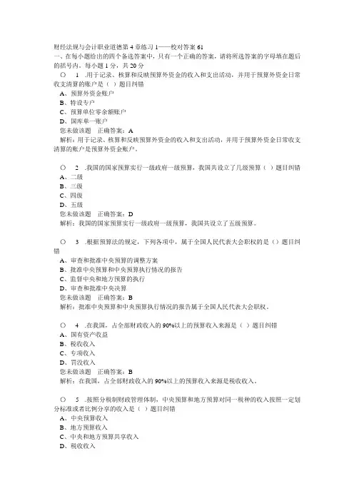 财经法规与会计职业道德第4章练习1