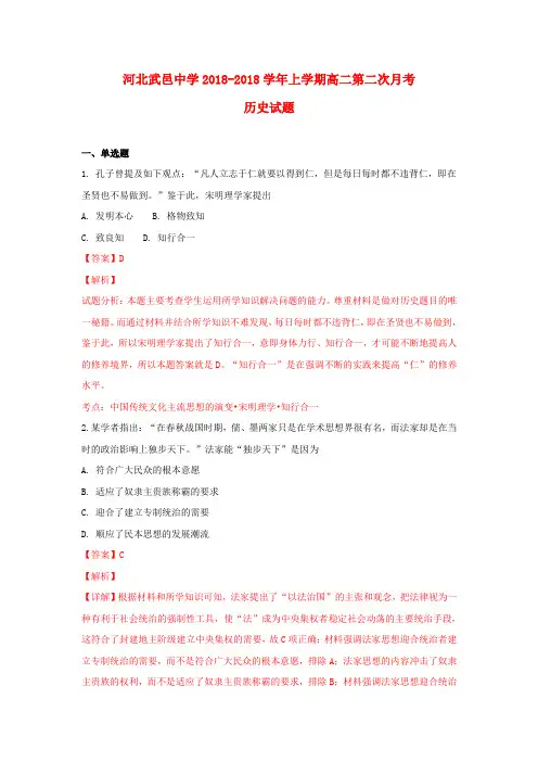 河北省武邑中学2018-2019学年高二历史上学期第二次月考试题(含解析)