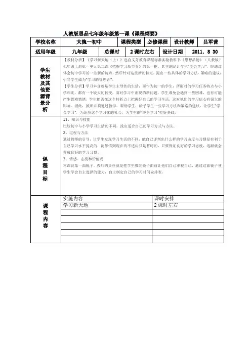 学习新天地《课程纲要》