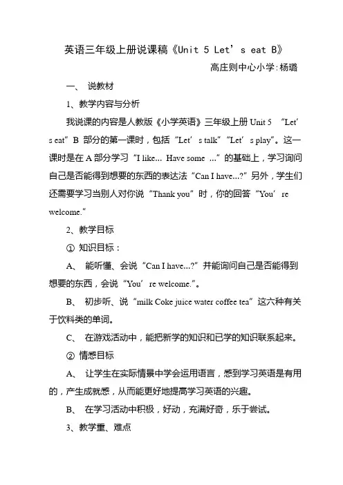 三年级let's eat说课稿