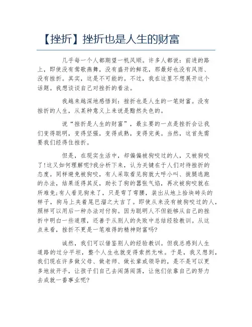 挫折作文挫折也是人生的财富