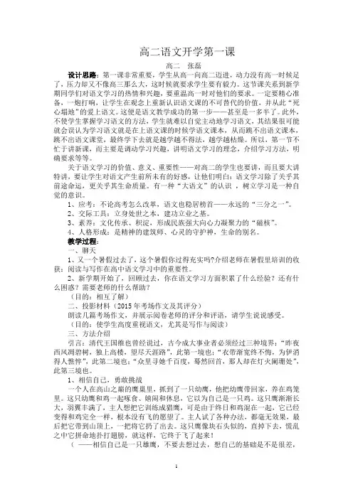 高二语文开学第一课(张磊)
