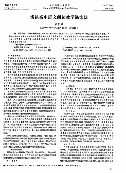 浅谈高中语文阅读教学涵泳法