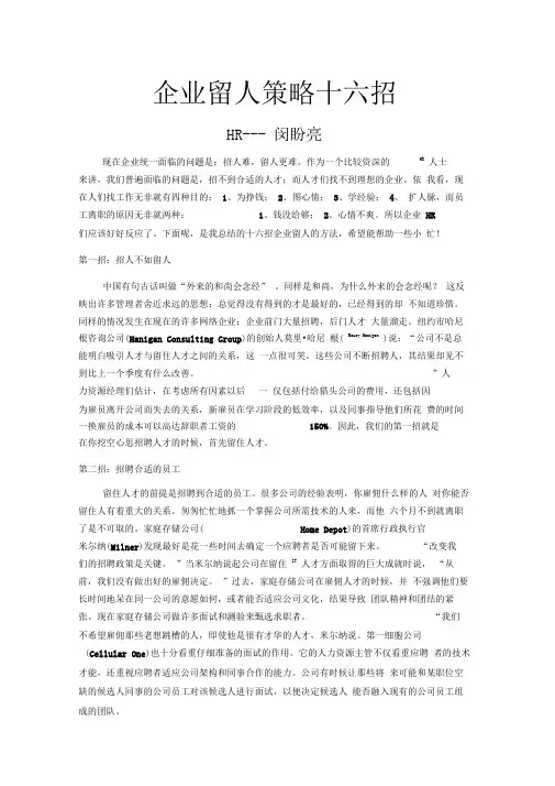 企业留人策略