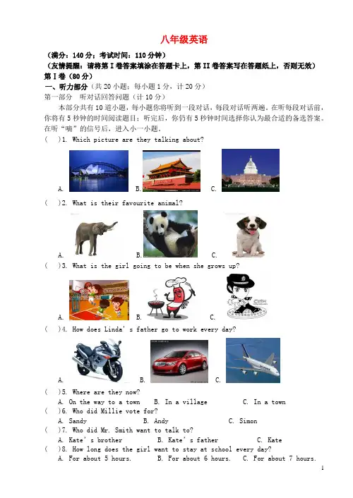 江苏省扬州市八年级英语第一学期期末考试试卷