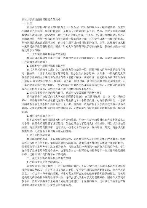 探讨大学英语翻译课程的有效策略