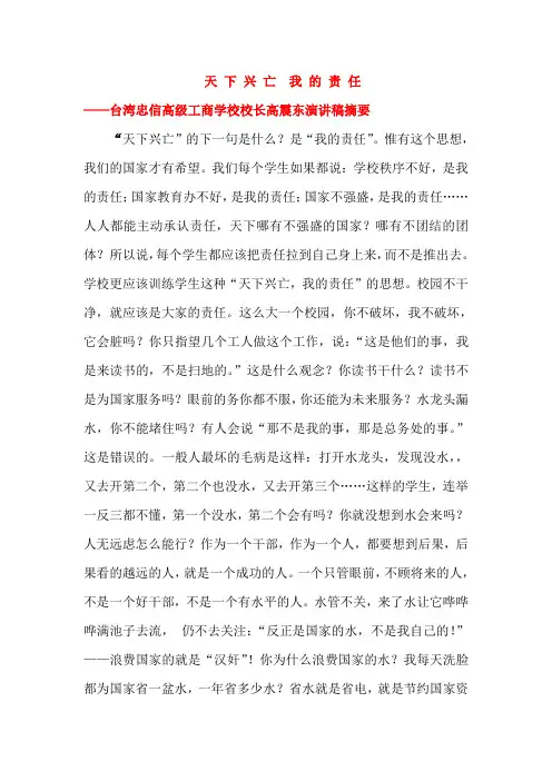 天下兴亡我的责任 2