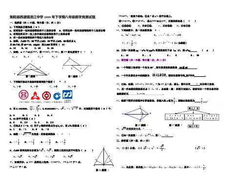 人教版八年级上数学竞赛试题