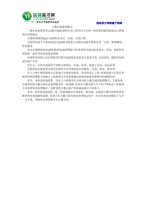 主题公园盈利模式