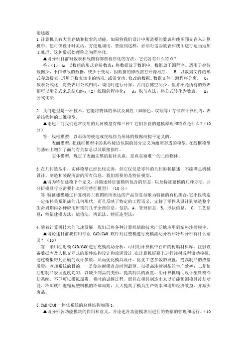 模具CADCAM试题