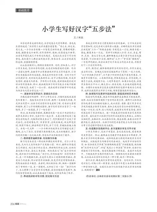 小学生写好汉字“五步法”