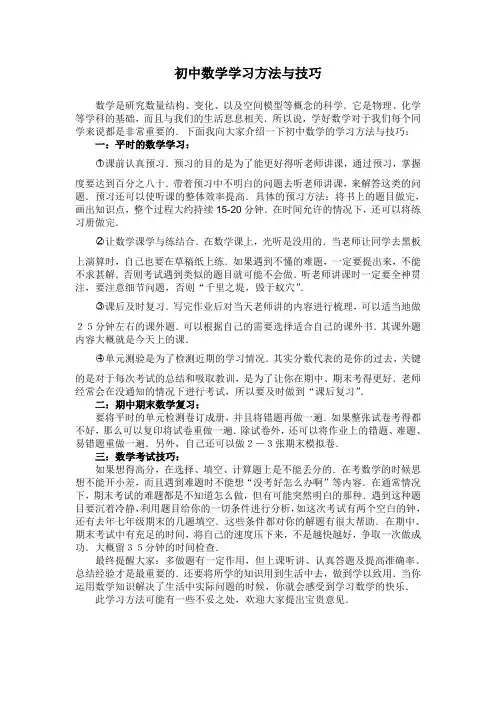 初中数学学习方法_技巧