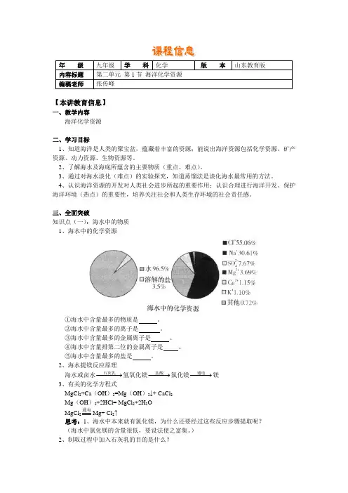 第二单元第1节海洋化学资源
