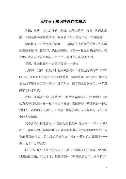 我收获了知识精选作文精选