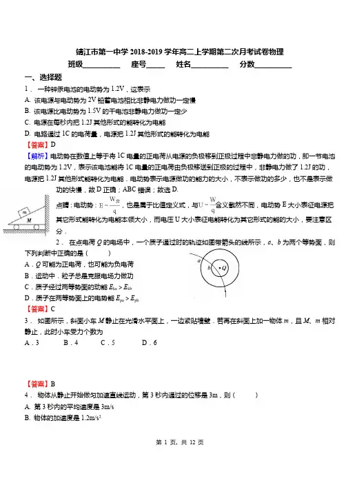 靖江市第一中学2018-2019学年高二上学期第二次月考试卷物理