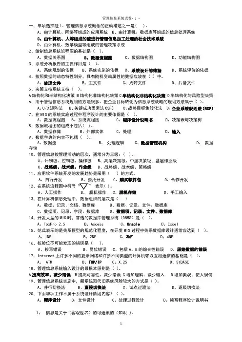 管理信息系统试题及答案(1)