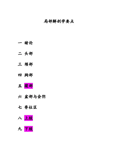 局部解剖头部