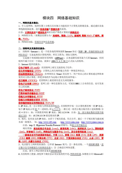 模块四  网络基础知识