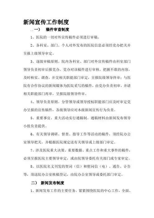 新闻宣传工作制度