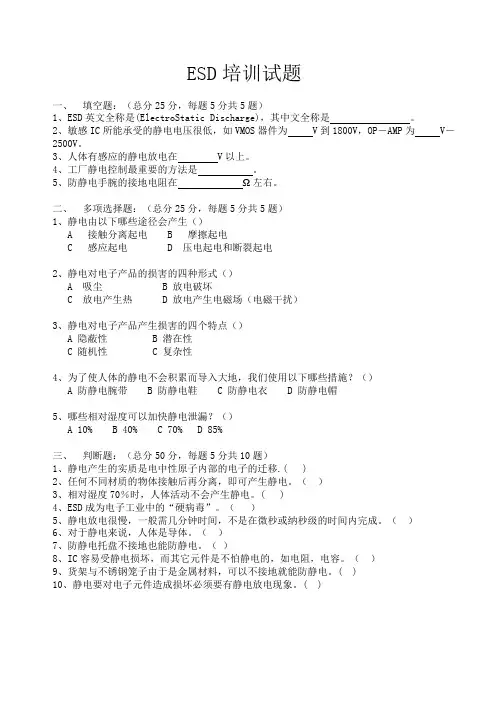 ESD培训试题 2