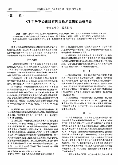 CT引导下经皮肺穿刺活检术应用的经验体会
