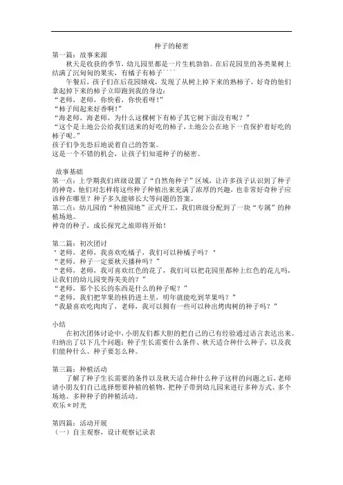 种子的秘密 (2)